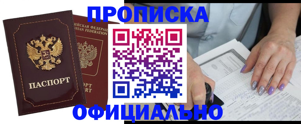 прописка ребенка в Тихвине