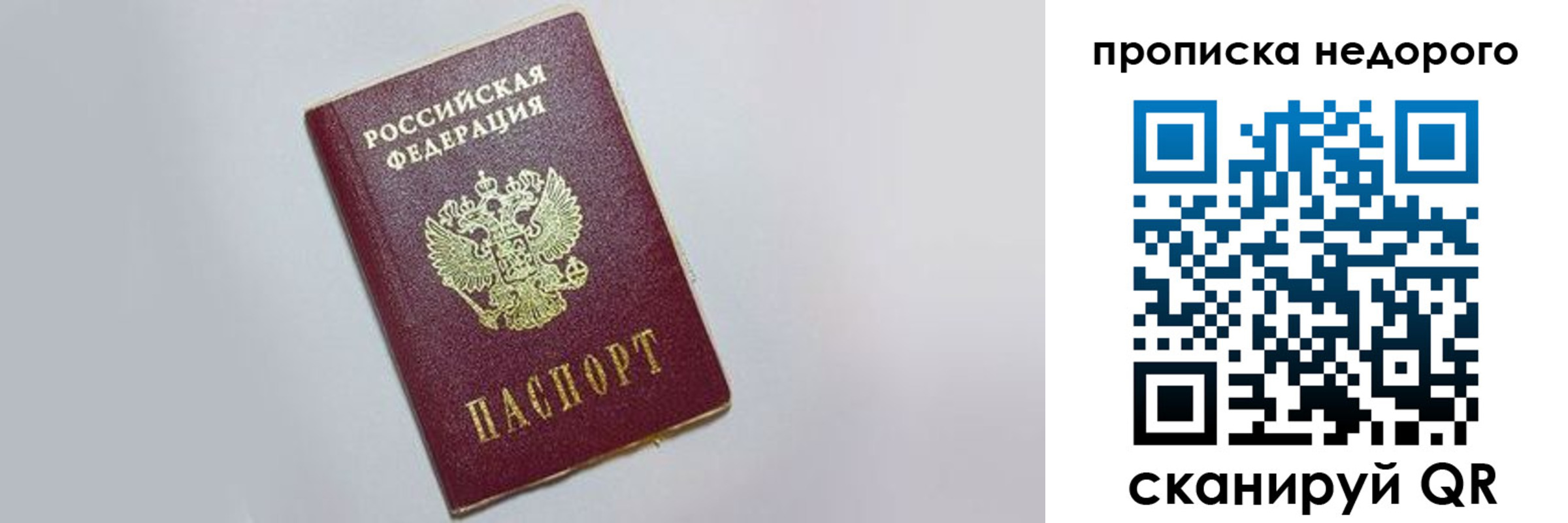 прописка законно в Тихвине